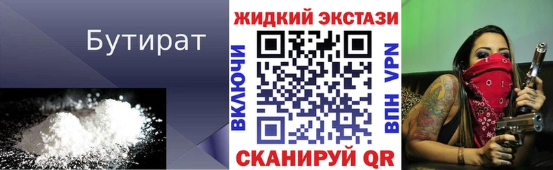 Бутират BDO 33%  Магас 